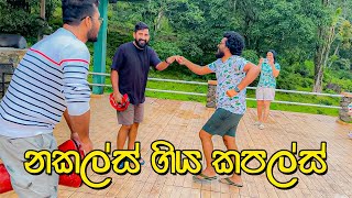 බාධක මැද කපල්ස් තුනක් නකල්ස් වලට @travelwithwife @geethrusdiary - VLOG 276