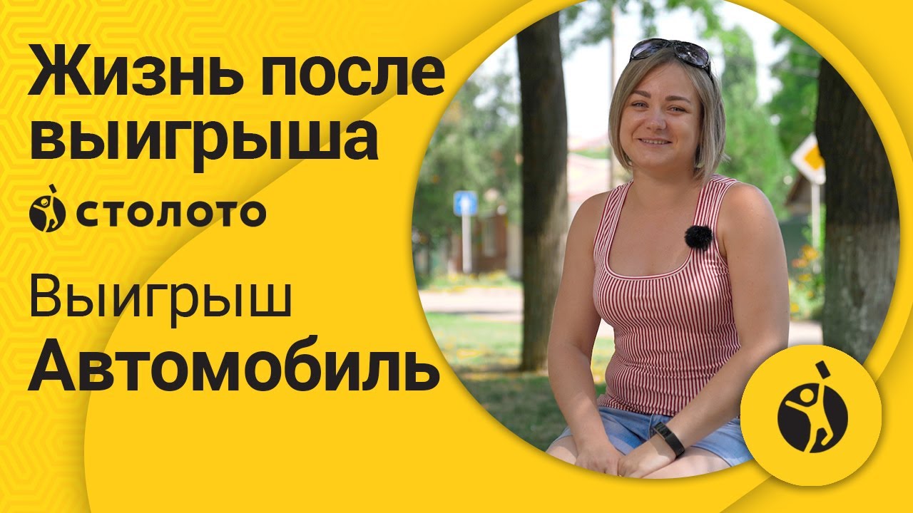 Выиграть автомобиль реально