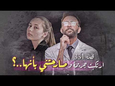 331 راقبت عشيق الخادمة واكتشفت صدمة 