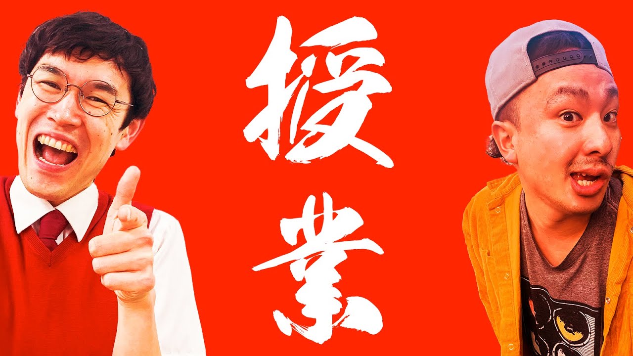 中学英語&数学】生授業配信やっちゃうYO - YouTube