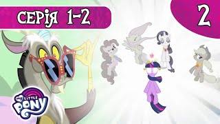 My Little Pony: Дружба - це Диво 🦄✨ | Відновлення гармонії. Збірник Серій | Сезон 2, Серія 1-2