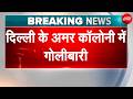 Delhi के Amar Colony में सरेआम गुंडागर्दी, रेस्टोरेंट में टेबल टकराने पर हुआ मामूली विवाद, मारी गोली