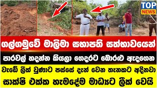 ගලගමව මලම සභපත සතභවයන පරවල හදනන කයල ගදරට බරළ ඇදගන