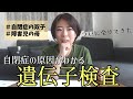 【ご報告】障害の原因を調べるため国の研究(IRUD)に参加することになりました【自閉症×双子】遺伝子検査