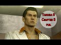 Yakuza 0 Chapter 5  Yakuza Game as TV Series Season 1 ...