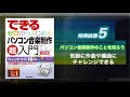 5 気軽に作曲や編曲にチャレンジできる｜できる ゼロからはじめるパソコン音楽制作超入門【三訂版】