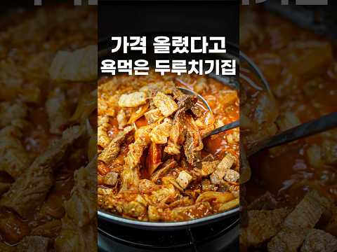 얼마에 팔았길래 욕을 먹는걸까? #shorts #맛집