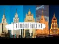 7 Сталинских высоток Москвы - обзор с Дрона