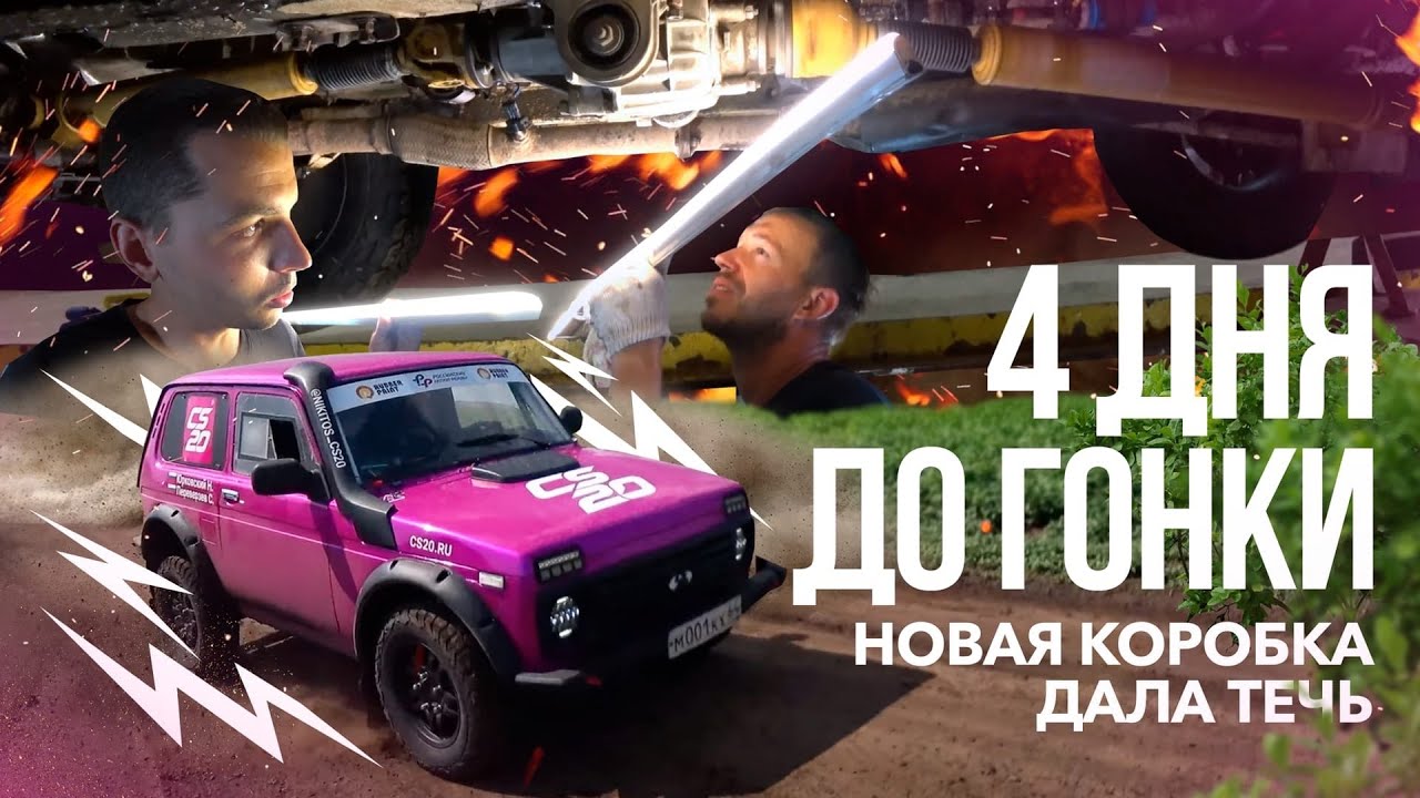 Течет коробка гранта