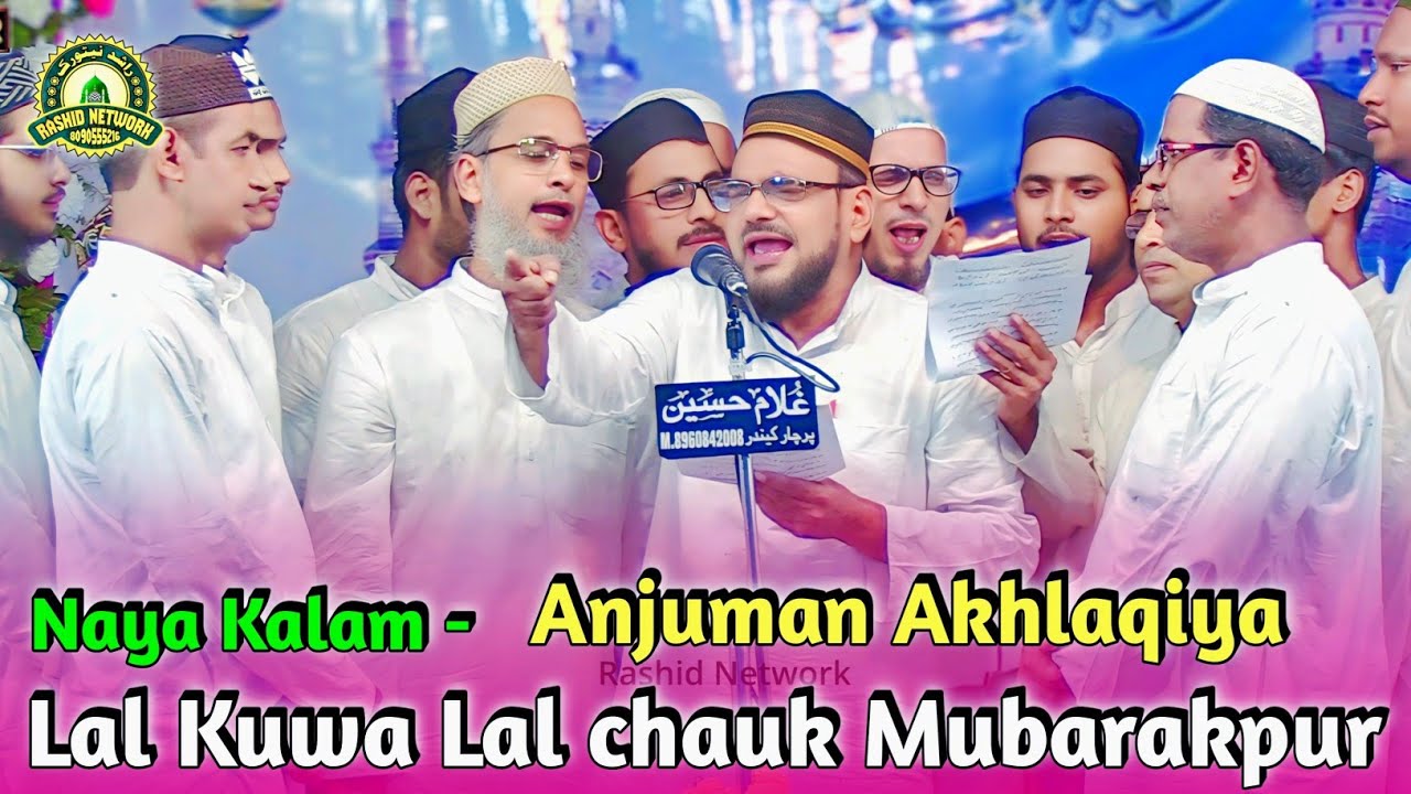 Anjuman Akhlaqiya | Natiya Program | Lal Kuwa Lal Chowk | Mubarak Pur Azamgarh