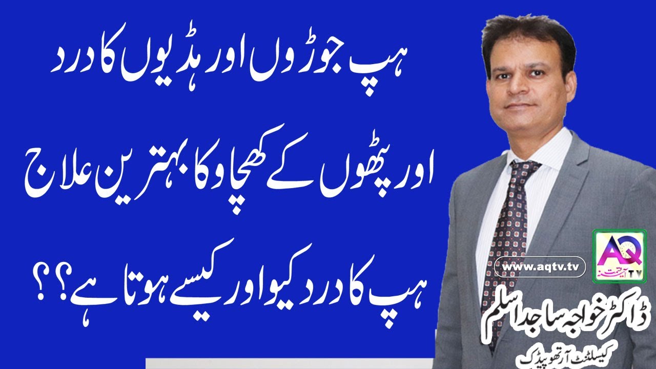 Hip Osteoarthritis (Degenerative Arthritis of the Hip) Arthritis Of