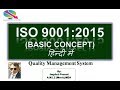 ISO 9001:2015 (Basic Concept) "हिन्दी में सीखें"