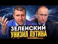 Потапенко - Зеленский дал пощечину Путину | Медведчук уходит в подполье