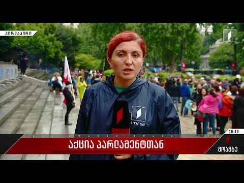 ამ წუთებში დედაქალაქის მთავარ გამზირზე აქცია იწყება