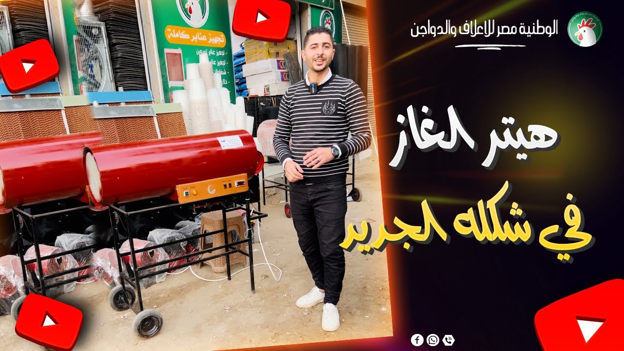 هيتر الغاز في شكله الجديد 🔥