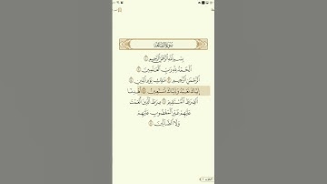 الصفحة 1 سورة الفاتحة للشيخ سعود الشريم عام 1414ه‍