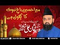 Mera hussain baghe nabuwat ka phool hai  peer syed usman ali shah  sialkot media production