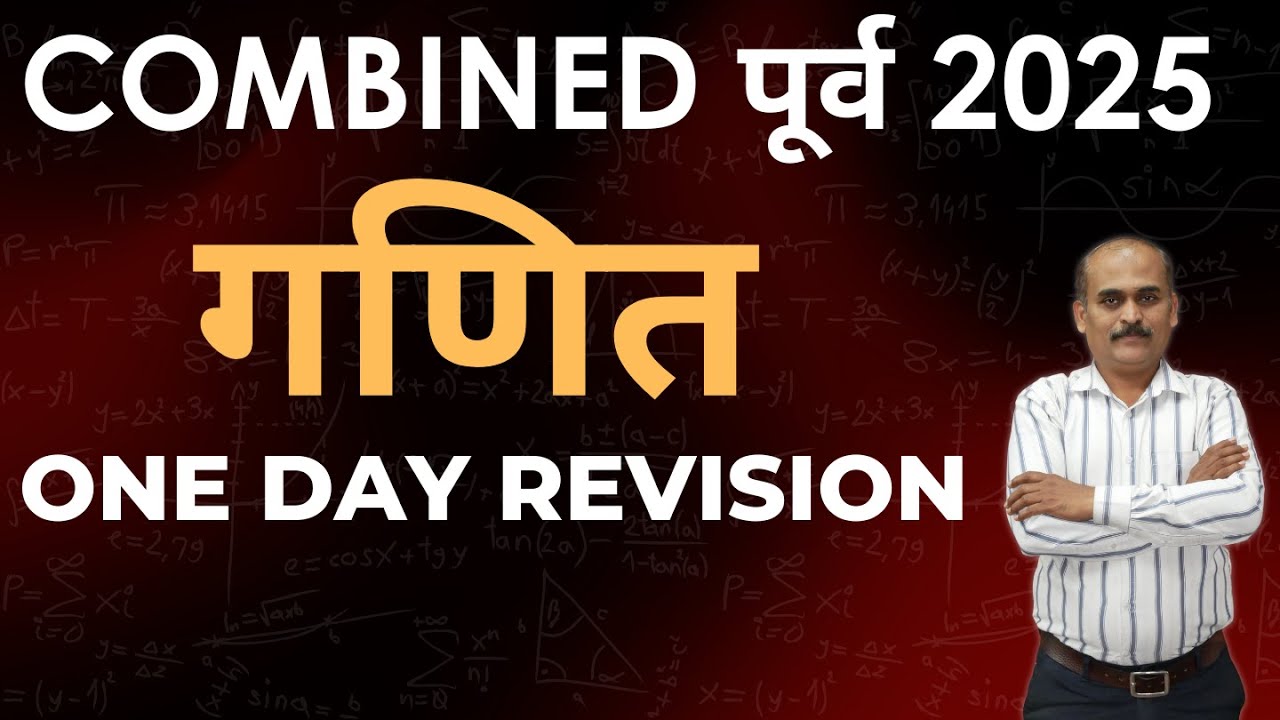 Mathematics | Combined B & C | One Day Revision | #mathsrevision #mpsc ...