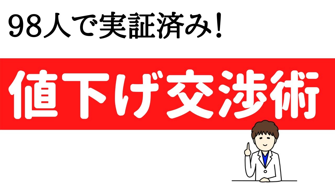 現役プロが明かす！】中古戸建ての値段交渉をグンと有利にする方法 