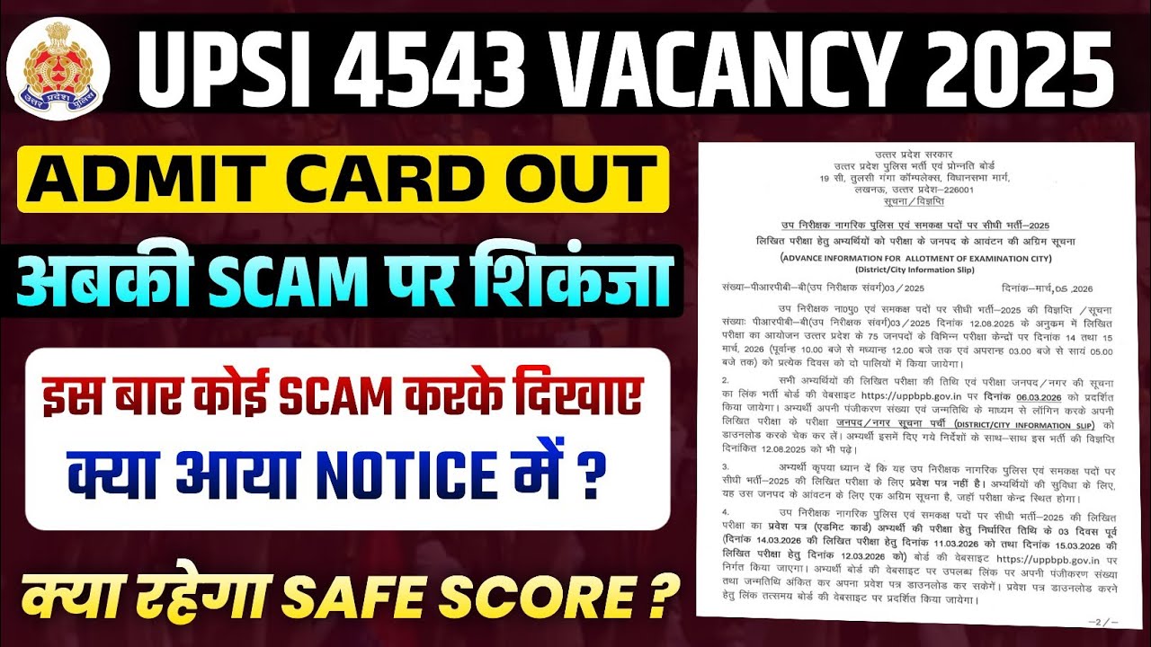 UPSI 4543 VACANCY 2025| UPSI ADMIT CARD OUT|UPSI EXAM INFORMATION| क्या रहेगा safe score|upsi scam