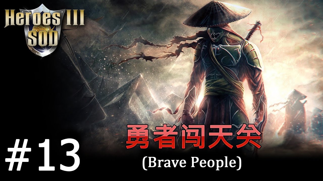 Heroes 3 [SOD] ► Карта "Brave People", часть 13