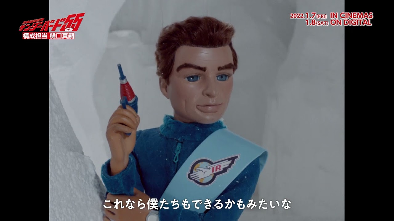 Thunderbirds 55: Japanese Behind the Scenes - YouTube