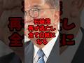 ㊗️35万再生!!石破茂、再び逃亡w全て白紙に…#政治 #ニュース #石破茂 #自民党 #shorts
