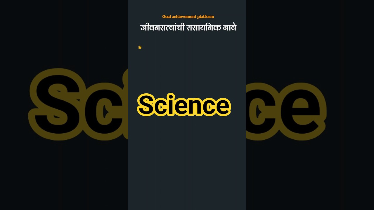 विज्ञान - जीवनसत्वे 