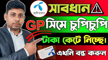 গ্রামীণ সিমে টাকা কাটা সকল সার্ভিস বন্ধ করে দিন | GP All Service Stop || How to stop gp welcome tune