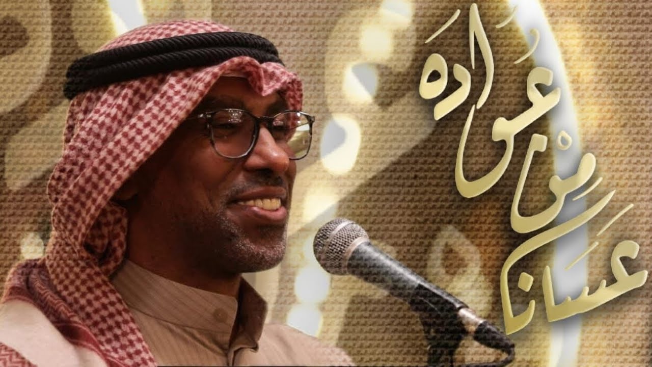 محمد الحجيرات | عسانا من عواده