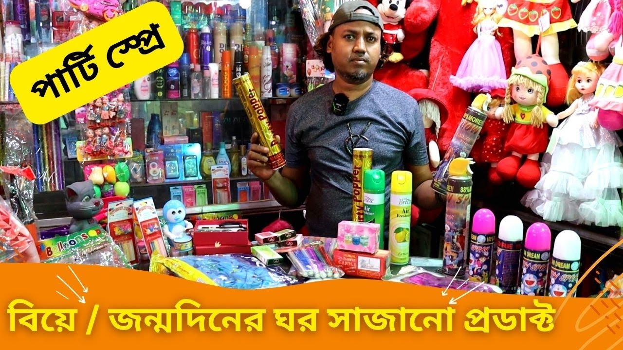 বিয়ে/জন্মদিনের ঘর সাজানো ডেকোরেশন দাম 🔥 Party Spray Price In BD 2024 Birthday Decoration Ideas