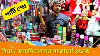 বিয়ে/জন্মদিনের ঘর সাজানো ডেকোরেশন দাম 🔥 Party Spray Price In BD 2024 Birthday Decoration Ideas