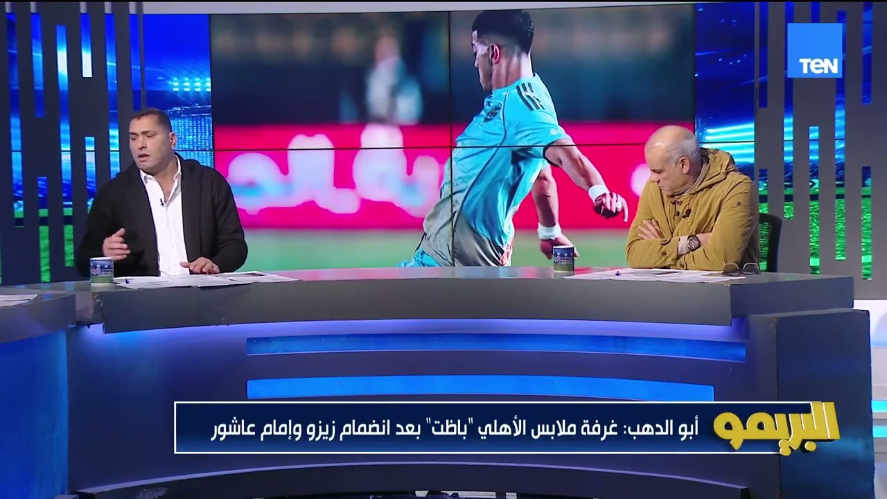 محمود أبو الدهب يفتح النار على الجميع:  في تخاذل من لاعيبة الأهلي 💥 والإدارة وكله يتحمل الخسارة