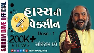 Hasya Ni Vaccine | Dose 1 | Best Jokes | Sairam Dave 