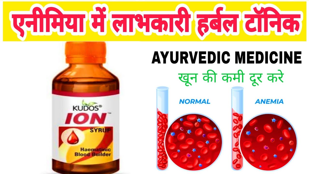 kudos-ion-syrup-haematinic-blood-builder-herbal-medicine-benefits-use