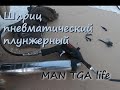 Шприц плунжерный пневматический m7 (обзор)