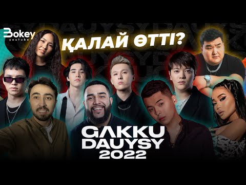 Гакку Дауысы 2022 / Gakku Dauysy 2022 / Қалай өтті? | Bokey Vlog