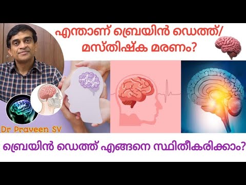 Brain death malayalam| What is brain death malayalam ? | Brain death ...