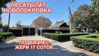 картинка: УЙ САТЫЛАТ НОВОПОКРОВКА БИШКЕК 2022