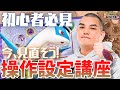 初心者 やらないと絶対に後悔する最強初心者設定ガイド ポケモンユナイト 初心者 やらないと絶対に後悔する最強初心者設定ガイド ポケモンユナイト