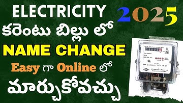 How to Change Name in Electricity Bill Online 2025 | NAME CHANGE IN CURRENT BILL ONLINE 2025