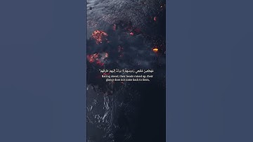 (ولا تحسبن الله غافلا عما يعمل الظالمون...) من سورة إبراهيم (42: 44)