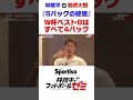 【ワールドカップ 】5バックの終焉 ベスト8すべて4バック 林陵平のフットボールゼミ
