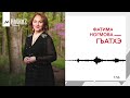 Фатима Ногмова - Гъатхэ | KAVKAZ MUSIC
