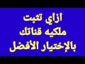 مشكله تنزيل او تحميل فيديوهات طويله بالقناه معلومه صغيره للمبتدئين 