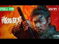 The Wild Blade Of Strangers Multi Sub Hot New Chinese Costume Action Wuxia Movie 2025 IQIYI