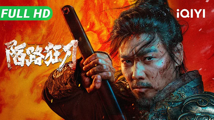 The Wild Blade of Strangers | Multi Sub | Hot New Chinese Costume Action Wuxia Movie 2025 | iQIYI