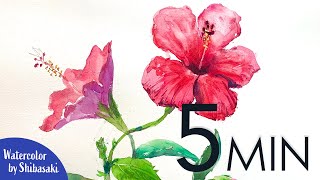 [Eng sub] 5min Easy Watercolor | the Hibiscus flowers
