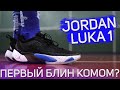 Обзор кроссовок Jordan Luka 1