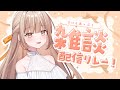【#雑談】にゃんにゃんの日ですわよみなさま🐱【 癒乃川こはる /#らいとあっぷ雑談リレー 】